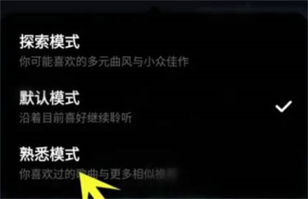 网易云音乐私人漫游模式怎么更换