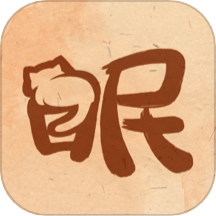 软眠眠 v1.6.0